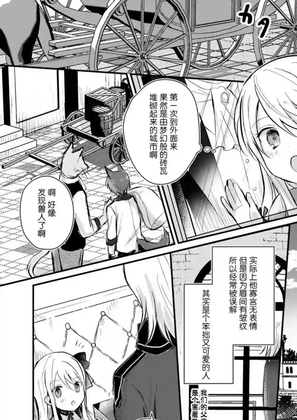 身为『普通』公爵千金的我，才不会成为恶役！第02话