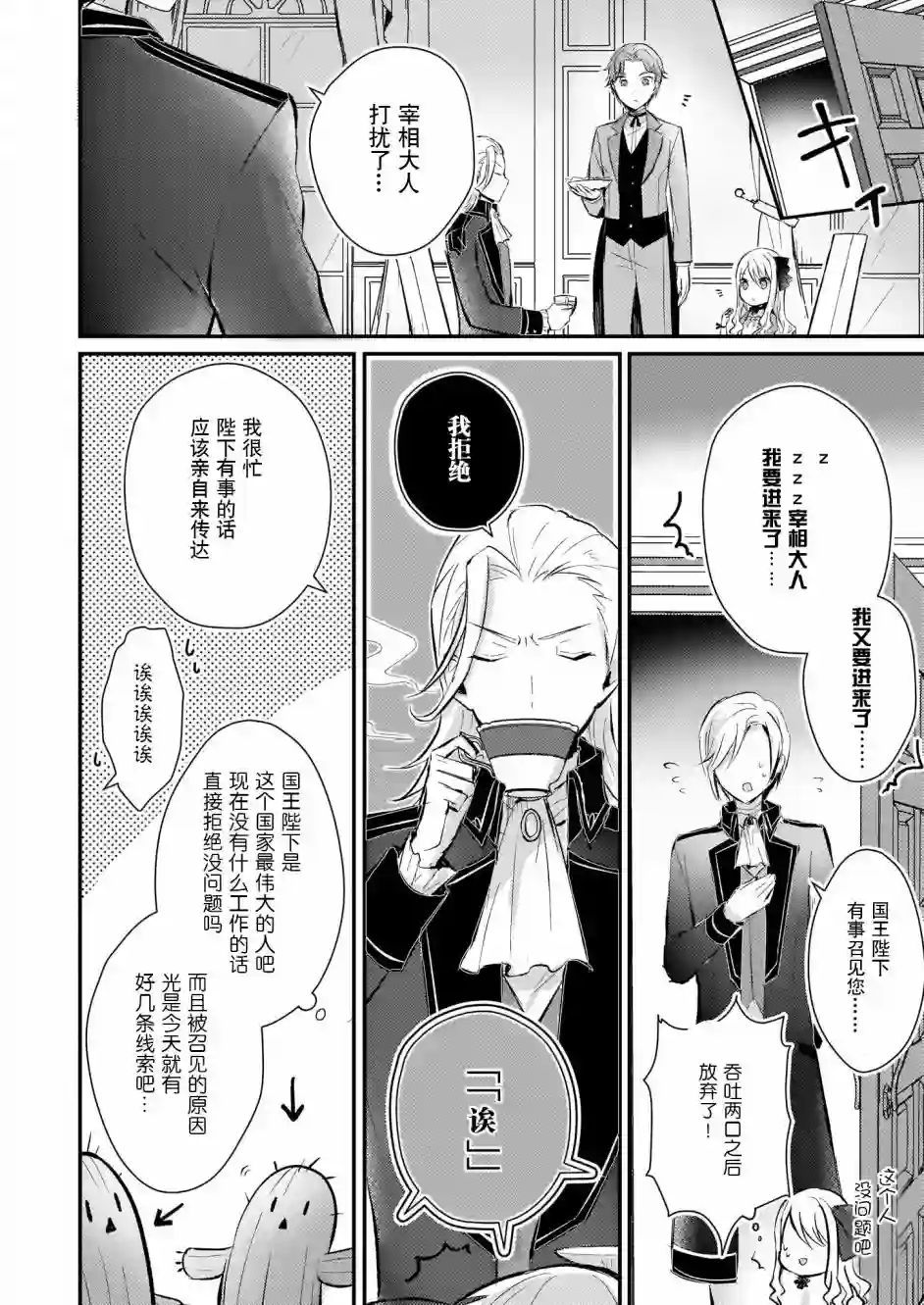 身为『普通』公爵千金的我，才不会成为恶役！第03话