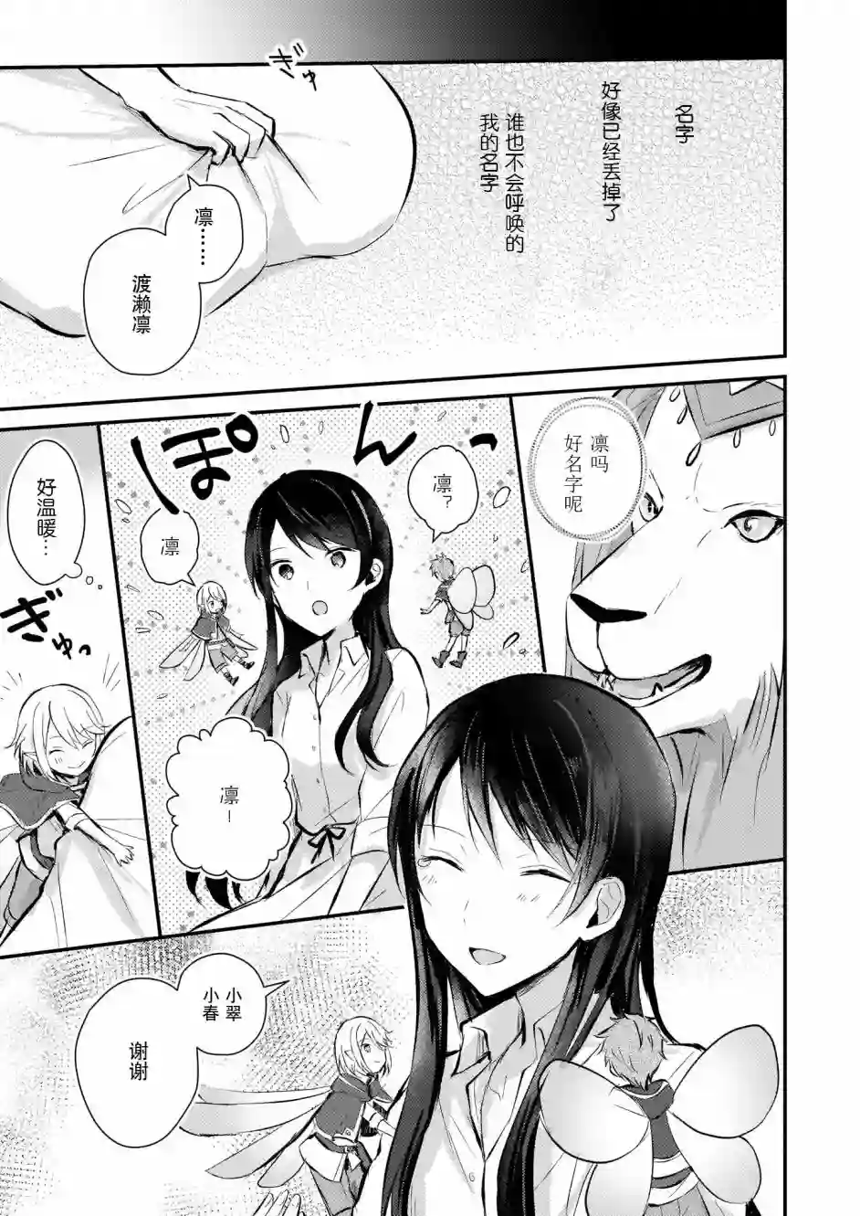 身为『普通』公爵千金的我，才不会成为恶役！第03话