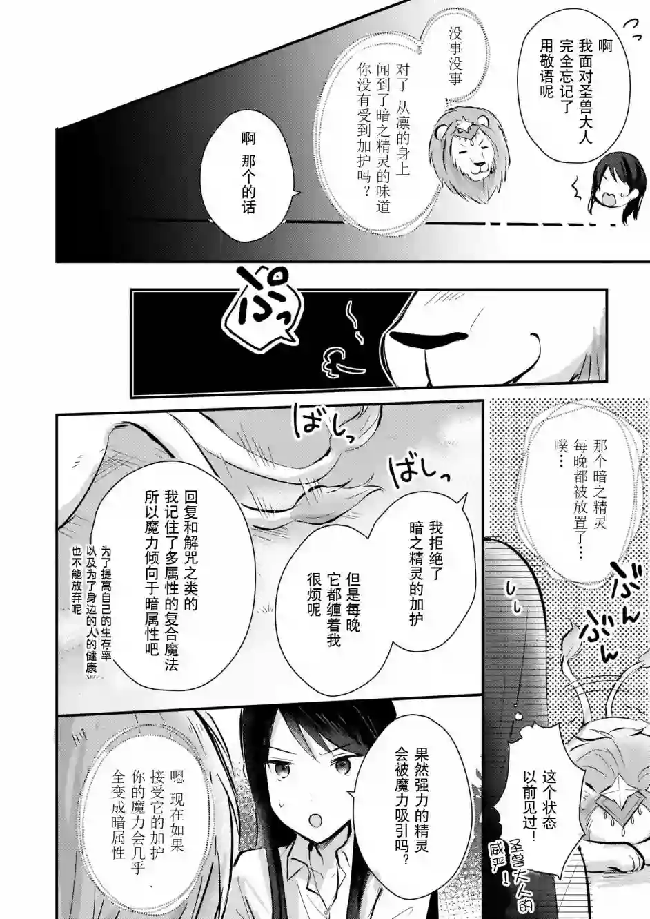 身为『普通』公爵千金的我，才不会成为恶役！第03话