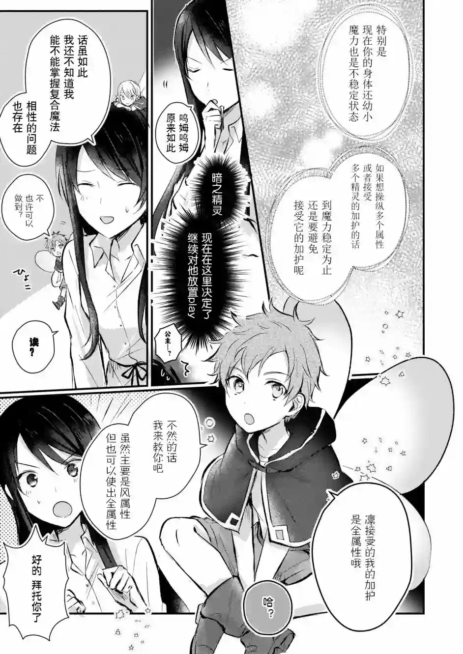 身为『普通』公爵千金的我，才不会成为恶役！第03话