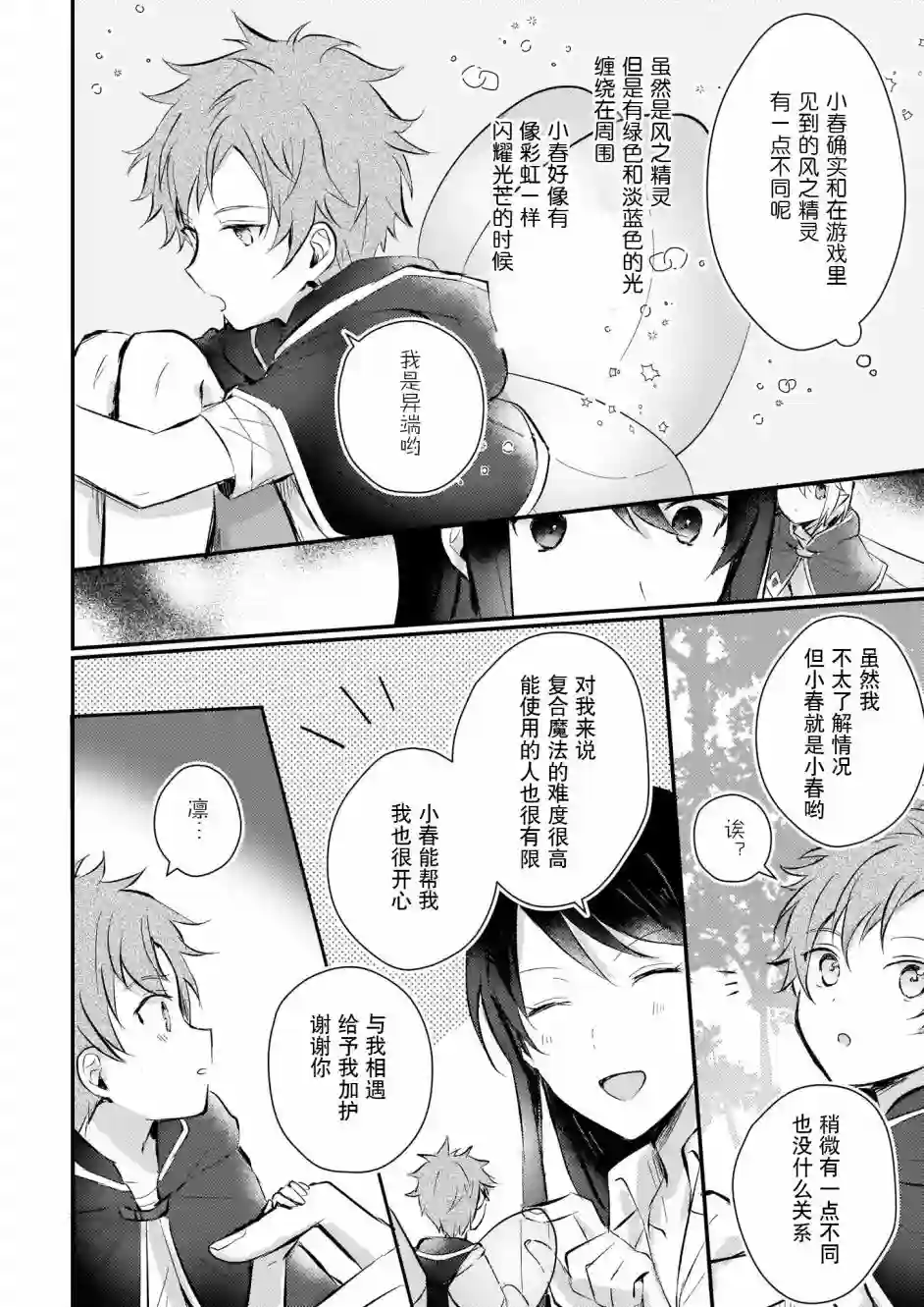 身为『普通』公爵千金的我，才不会成为恶役！第03话