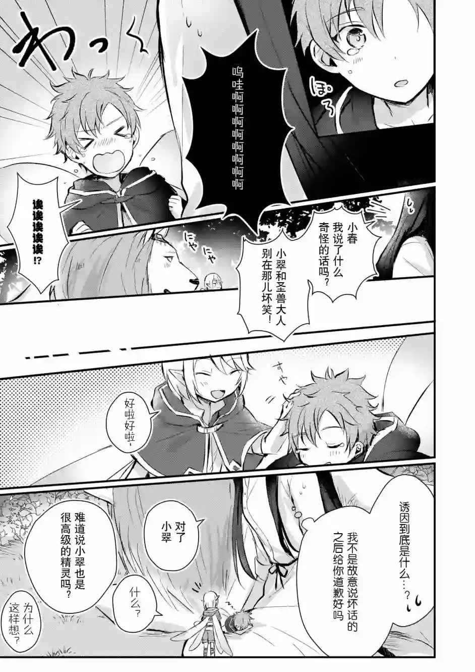 身为『普通』公爵千金的我，才不会成为恶役！第03话