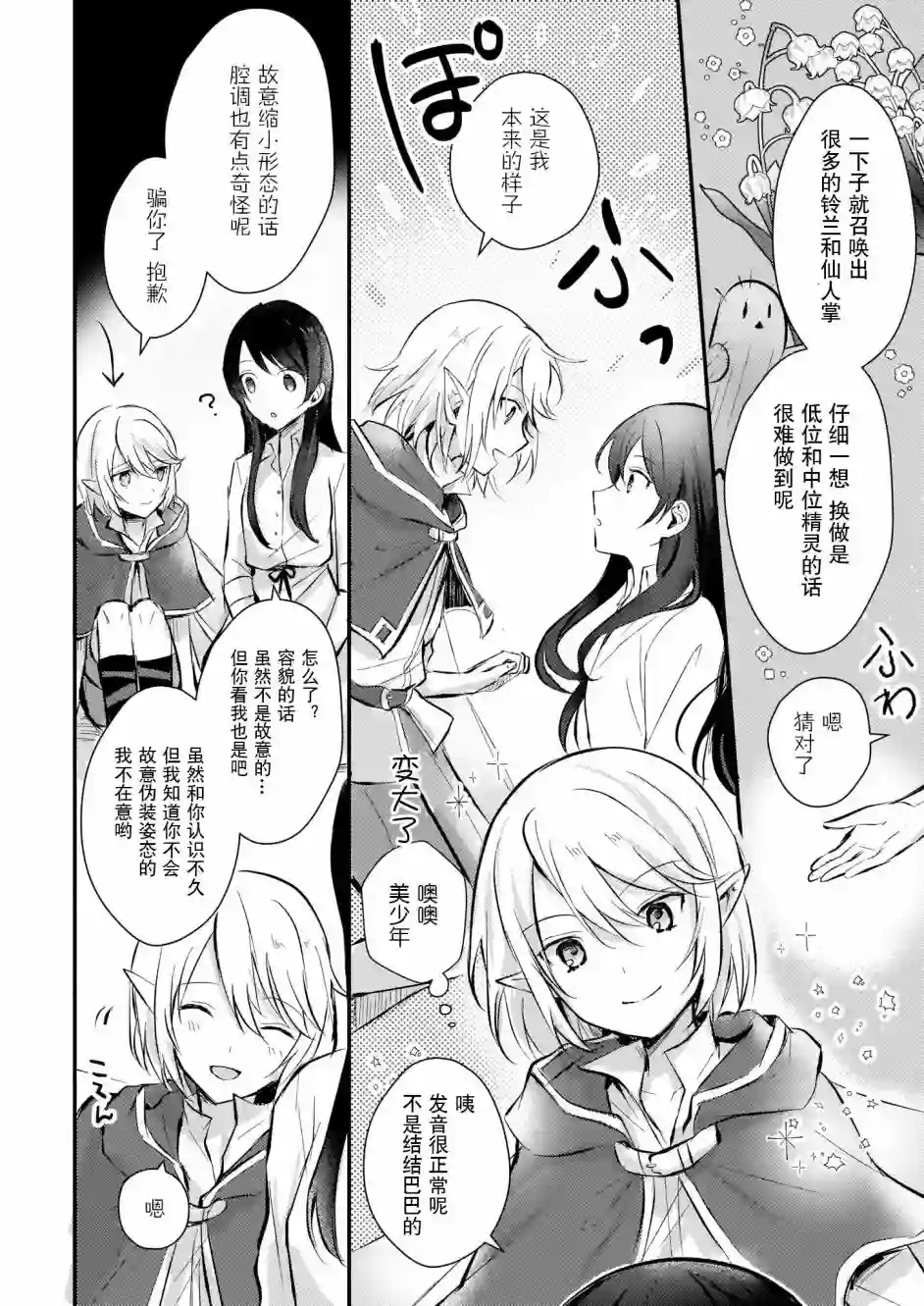 身为『普通』公爵千金的我，才不会成为恶役！第03话