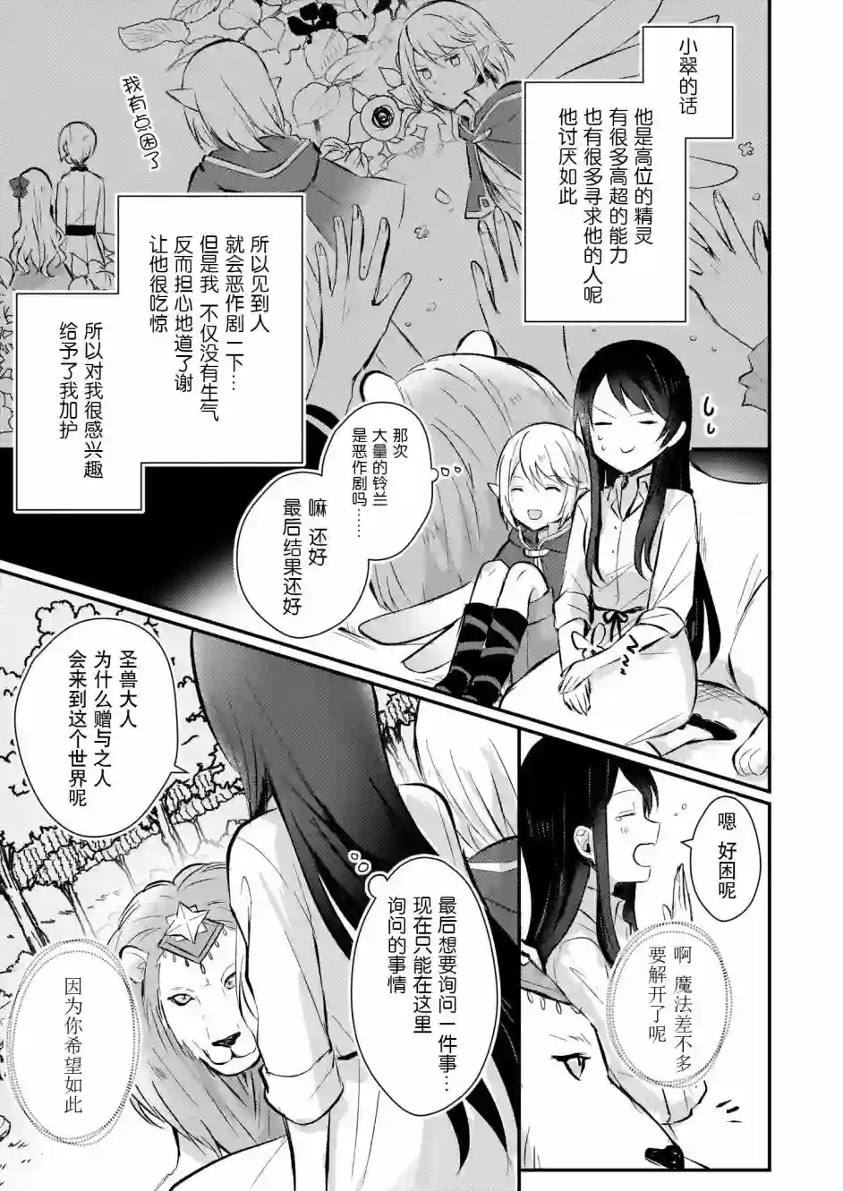 身为『普通』公爵千金的我，才不会成为恶役！第03话