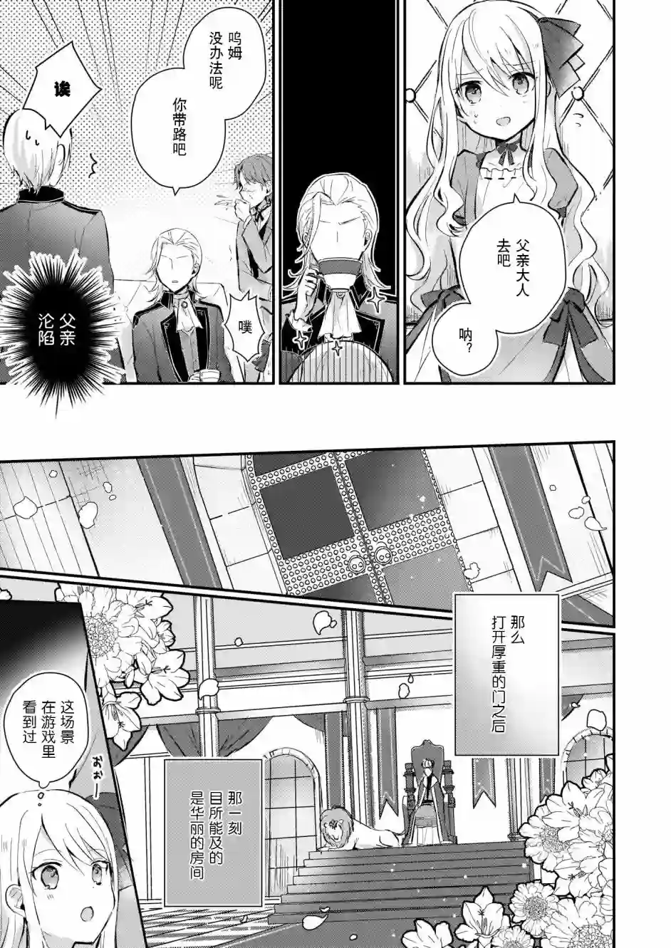 身为『普通』公爵千金的我，才不会成为恶役！第03话