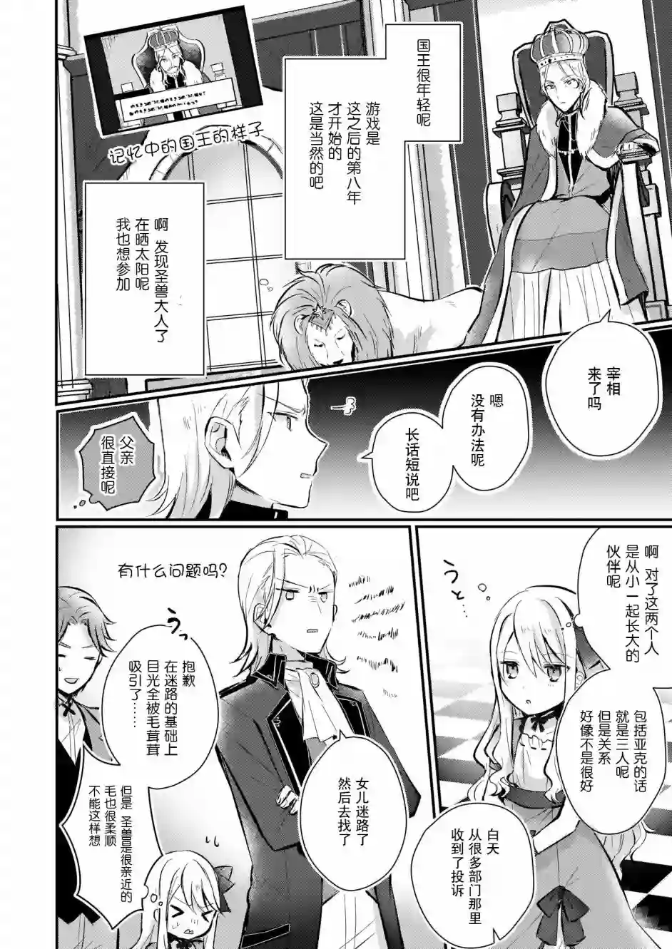 身为『普通』公爵千金的我，才不会成为恶役！第03话