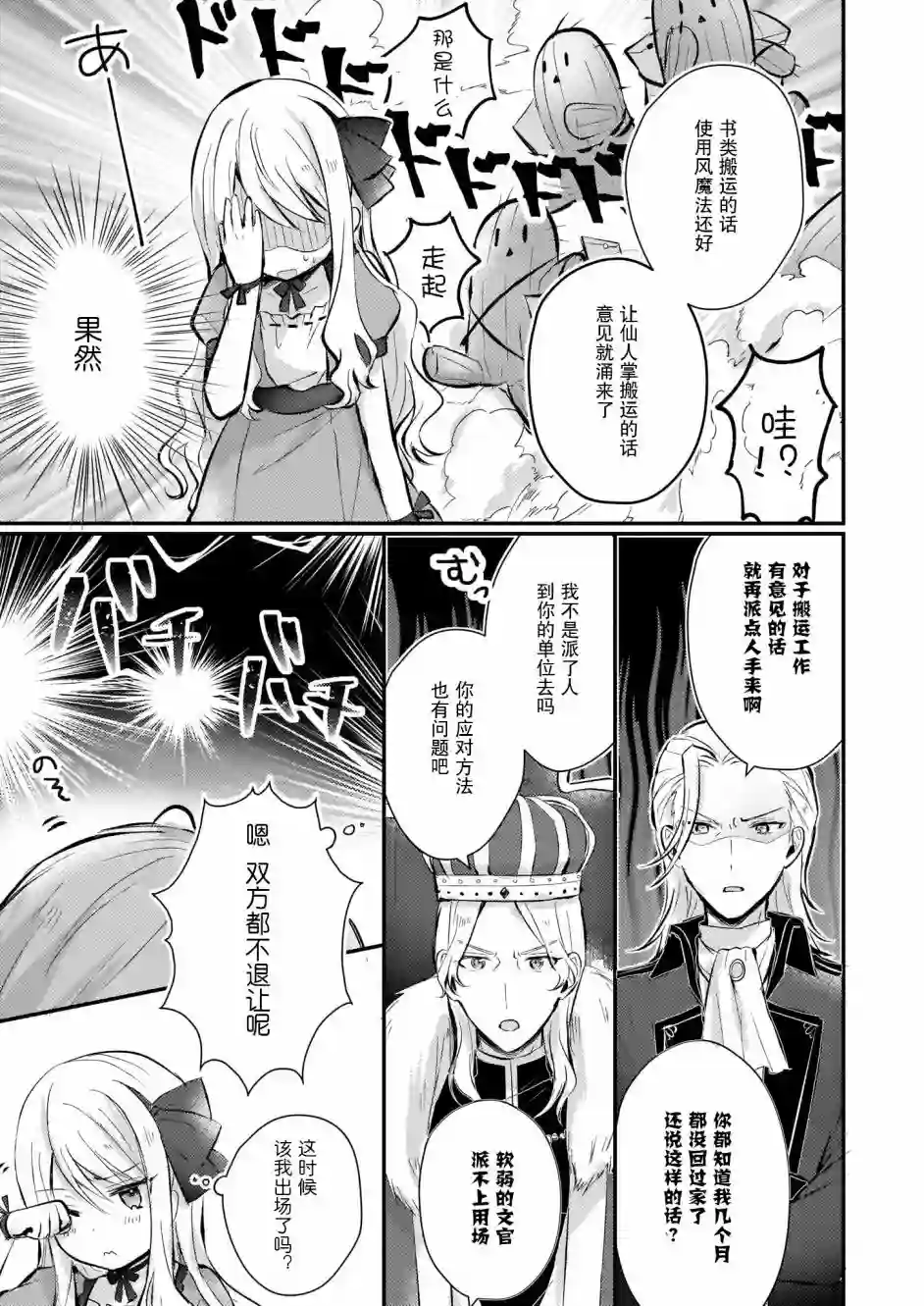 身为『普通』公爵千金的我，才不会成为恶役！第03话