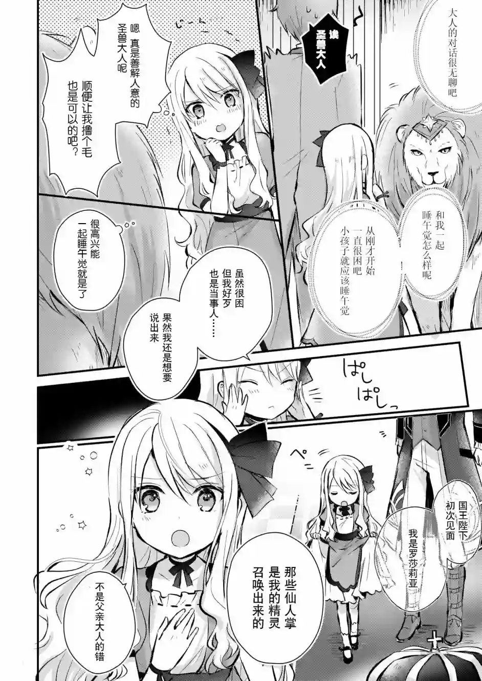 身为『普通』公爵千金的我，才不会成为恶役！第03话