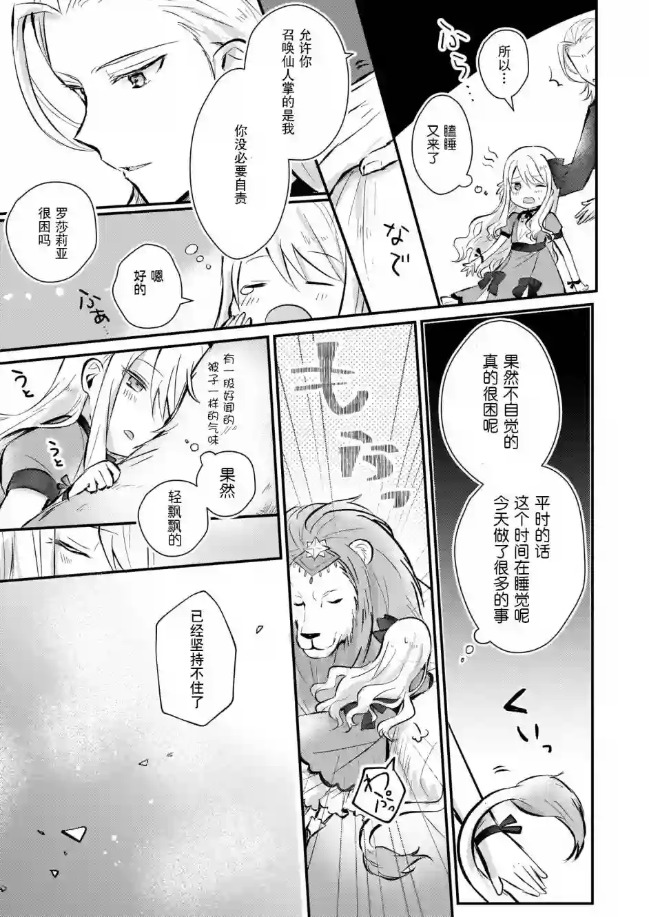 身为『普通』公爵千金的我，才不会成为恶役！第03话