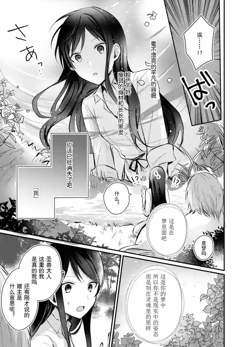 身为『普通』公爵千金的我，才不会成为恶役！第03话