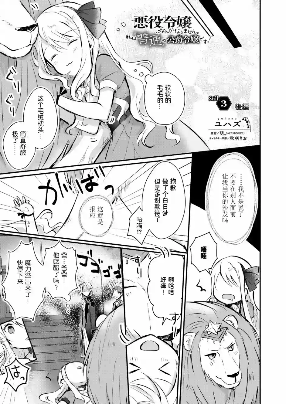 身为『普通』公爵千金的我，才不会成为恶役！第3.5话