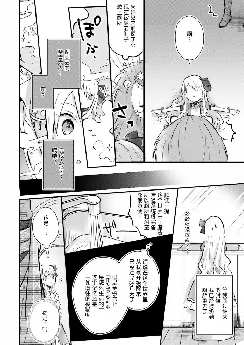 身为『普通』公爵千金的我，才不会成为恶役！第3.5话