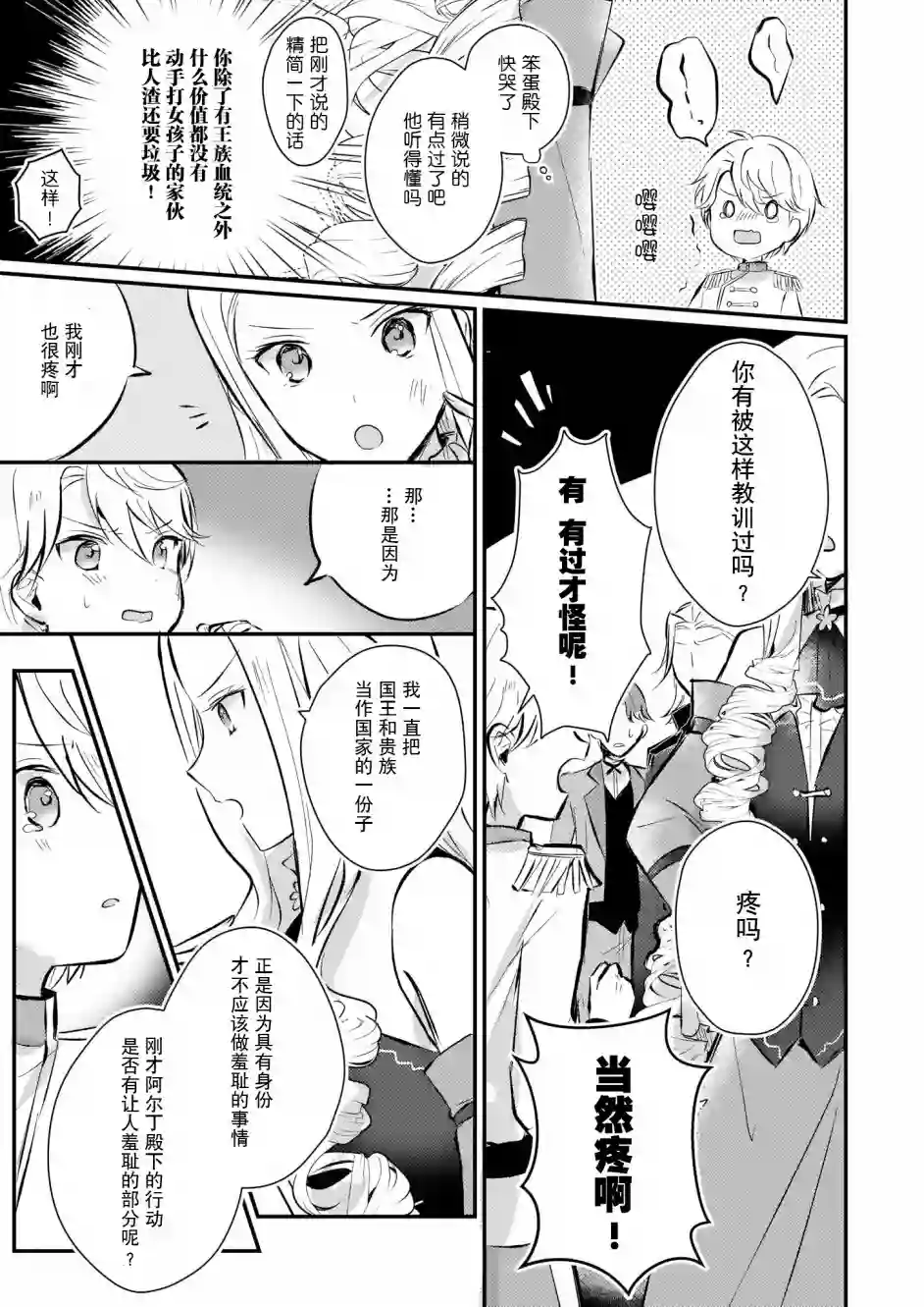 身为『普通』公爵千金的我，才不会成为恶役！第3.5话