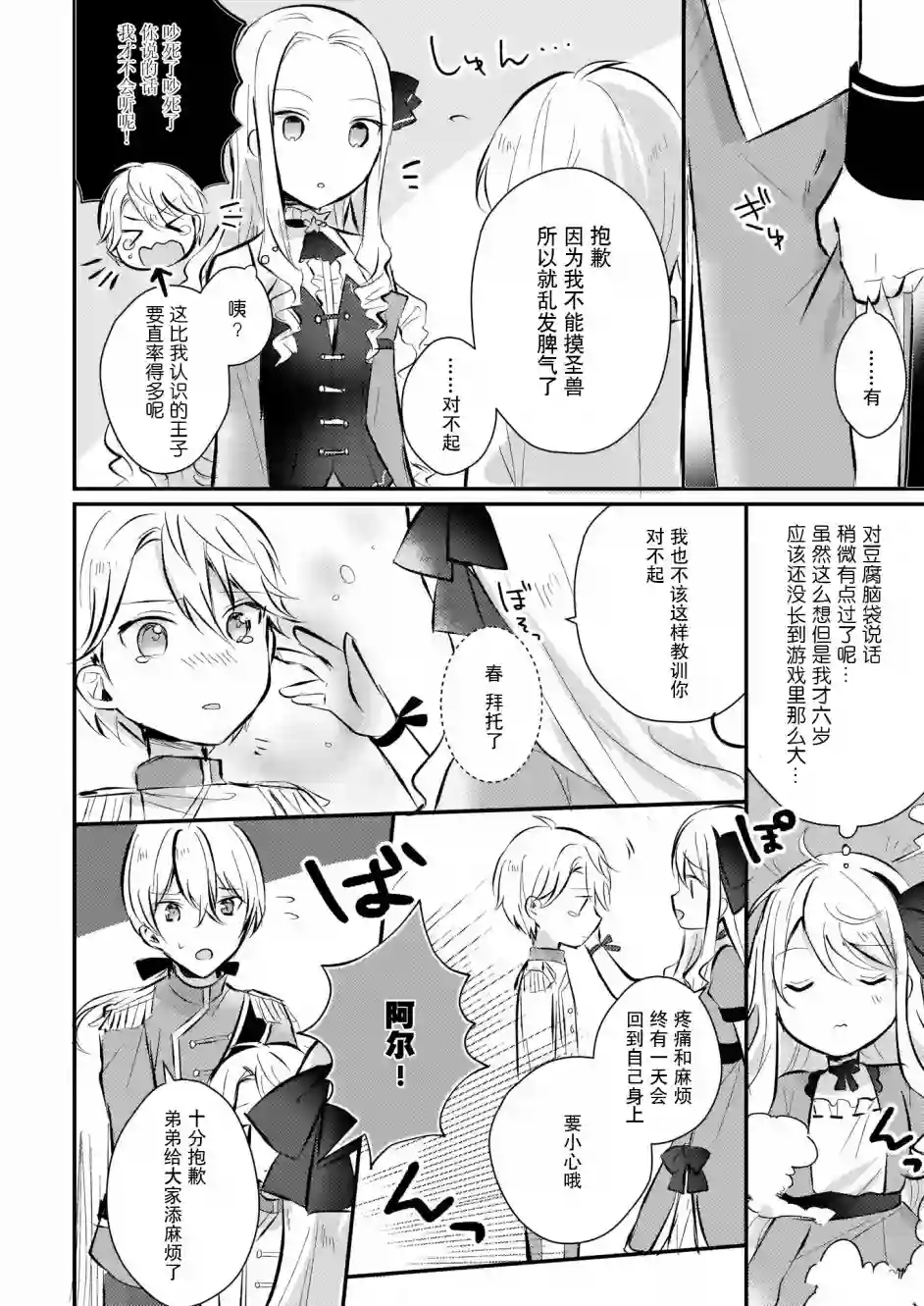 身为『普通』公爵千金的我，才不会成为恶役！第3.5话