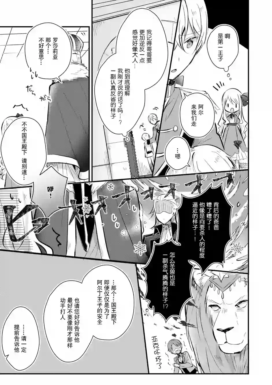 身为『普通』公爵千金的我，才不会成为恶役！第3.5话