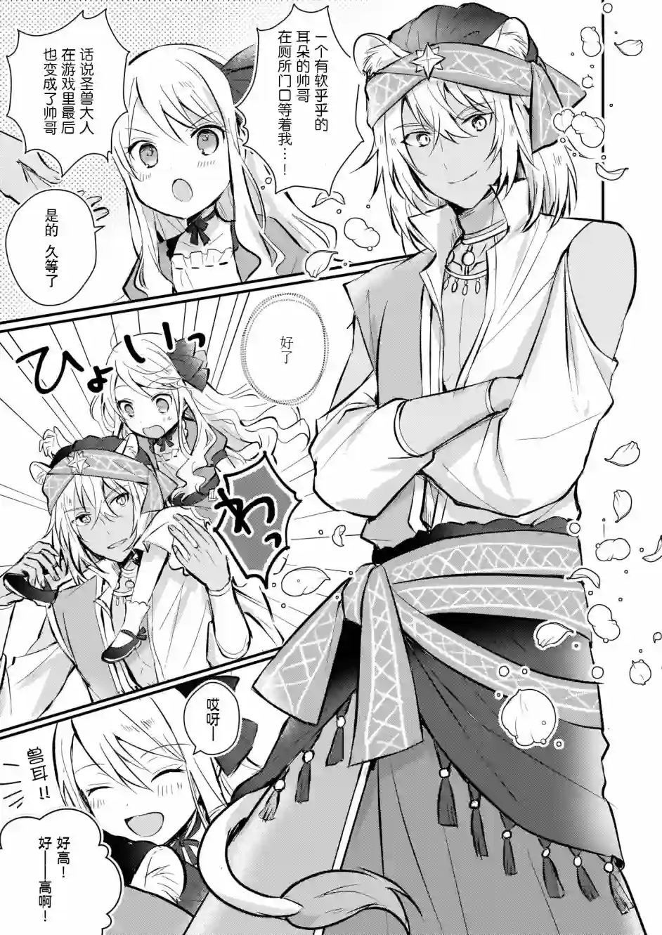 身为『普通』公爵千金的我，才不会成为恶役！第3.5话