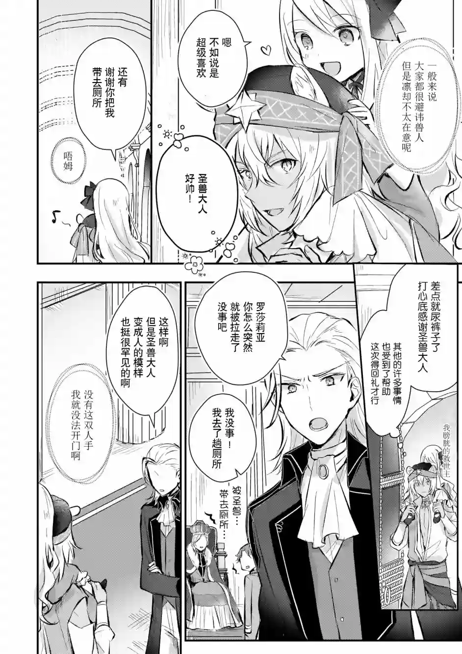 身为『普通』公爵千金的我，才不会成为恶役！第3.5话