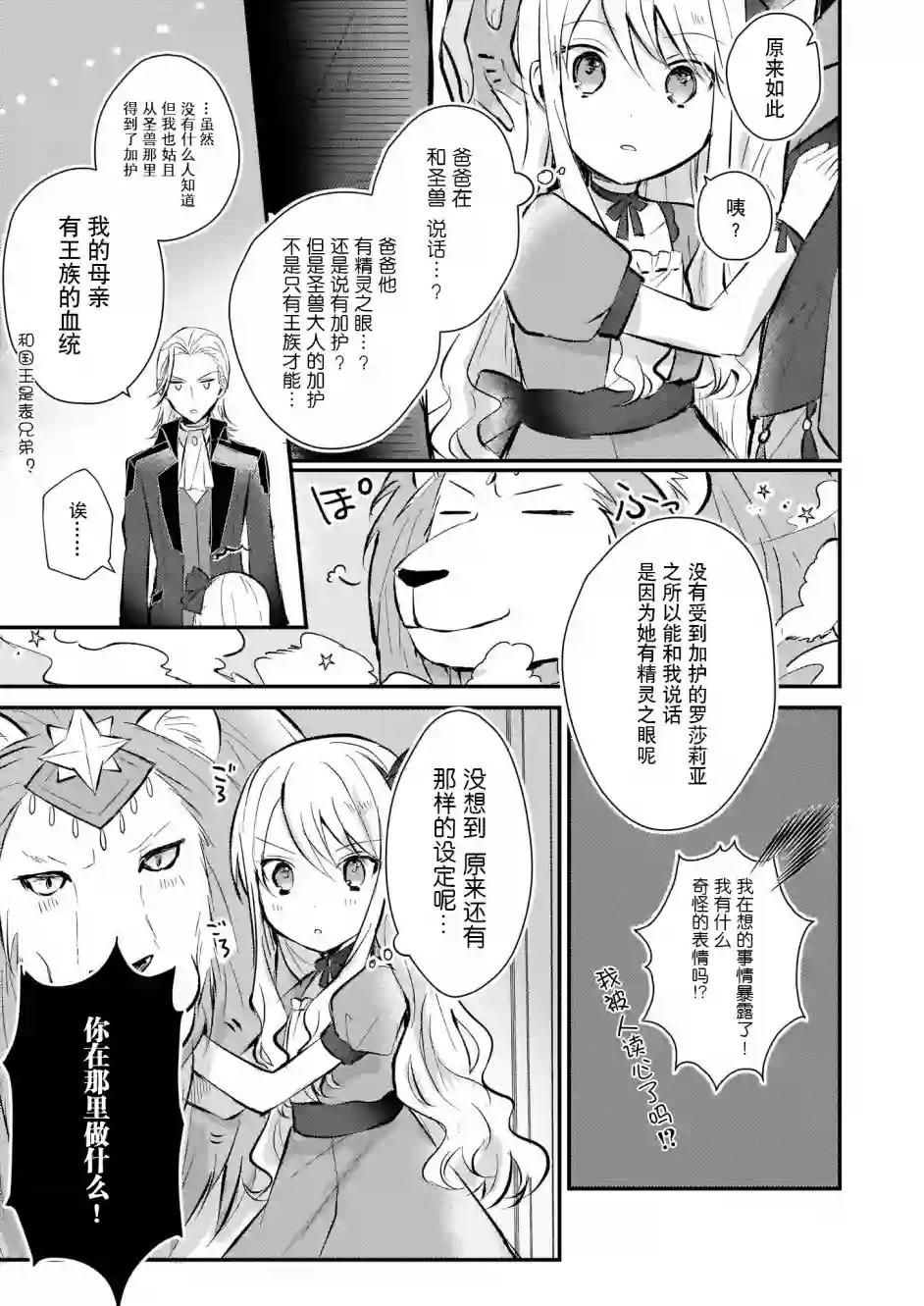 身为『普通』公爵千金的我，才不会成为恶役！第3.5话