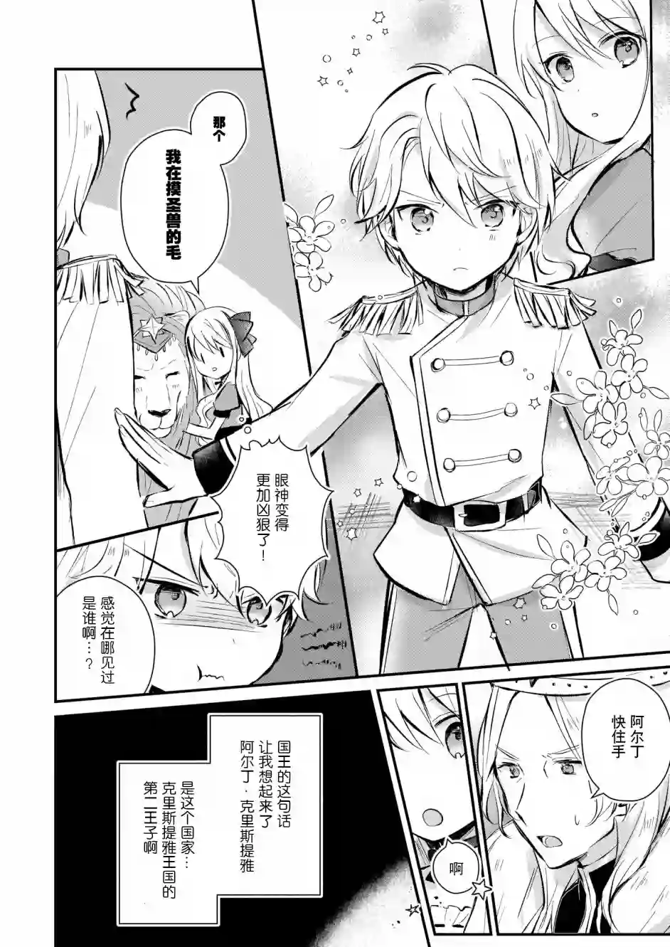 身为『普通』公爵千金的我，才不会成为恶役！第3.5话