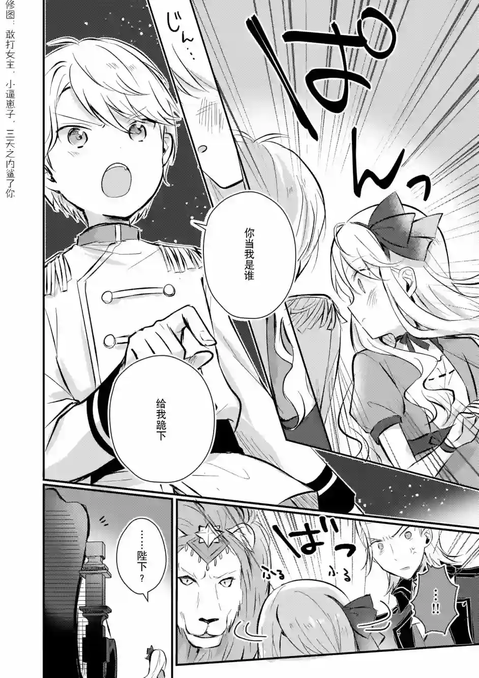 身为『普通』公爵千金的我，才不会成为恶役！第3.5话