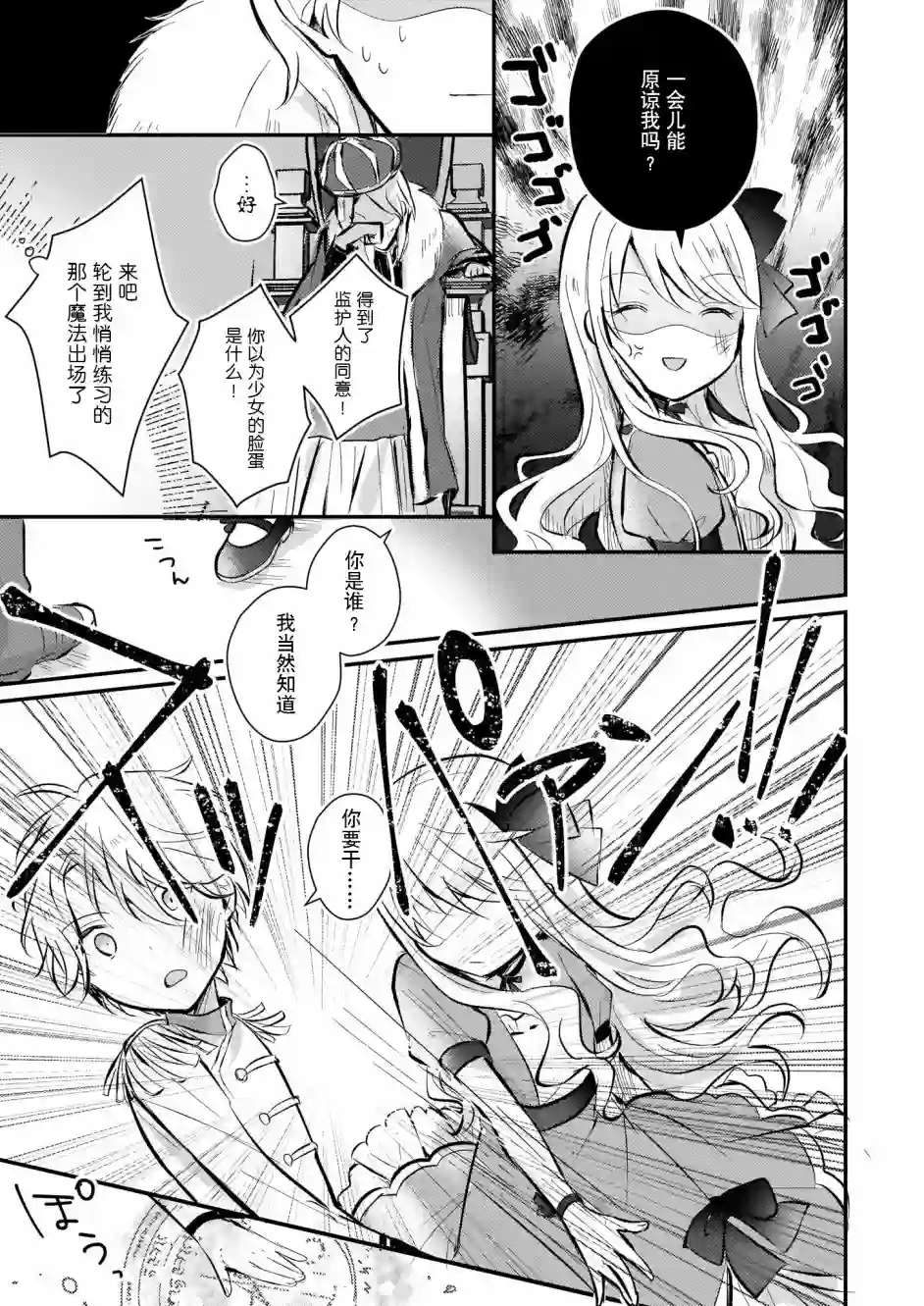 身为『普通』公爵千金的我，才不会成为恶役！第3.5话