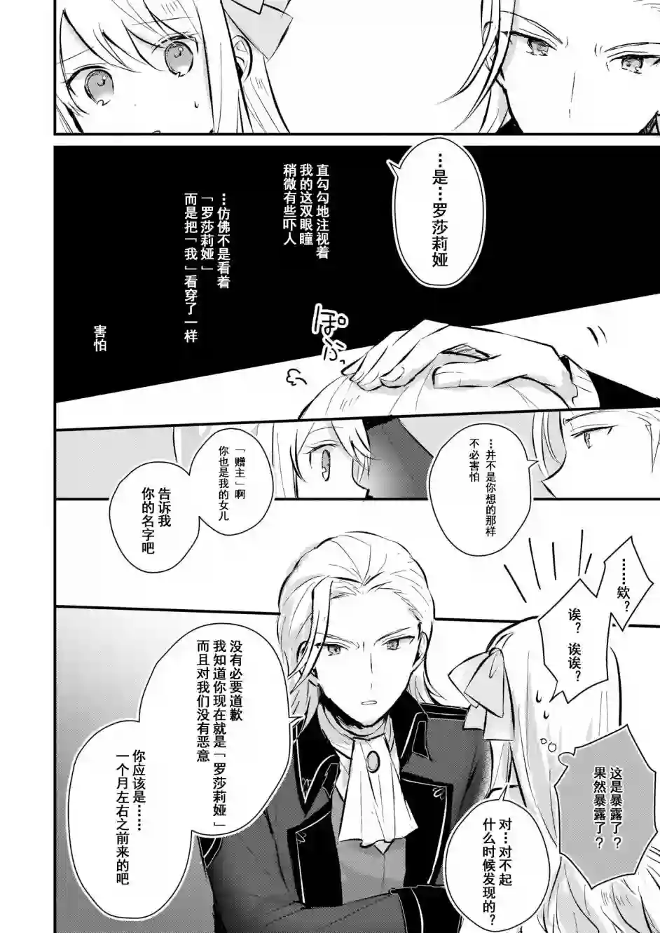 身为『普通』公爵千金的我，才不会成为恶役！第04话