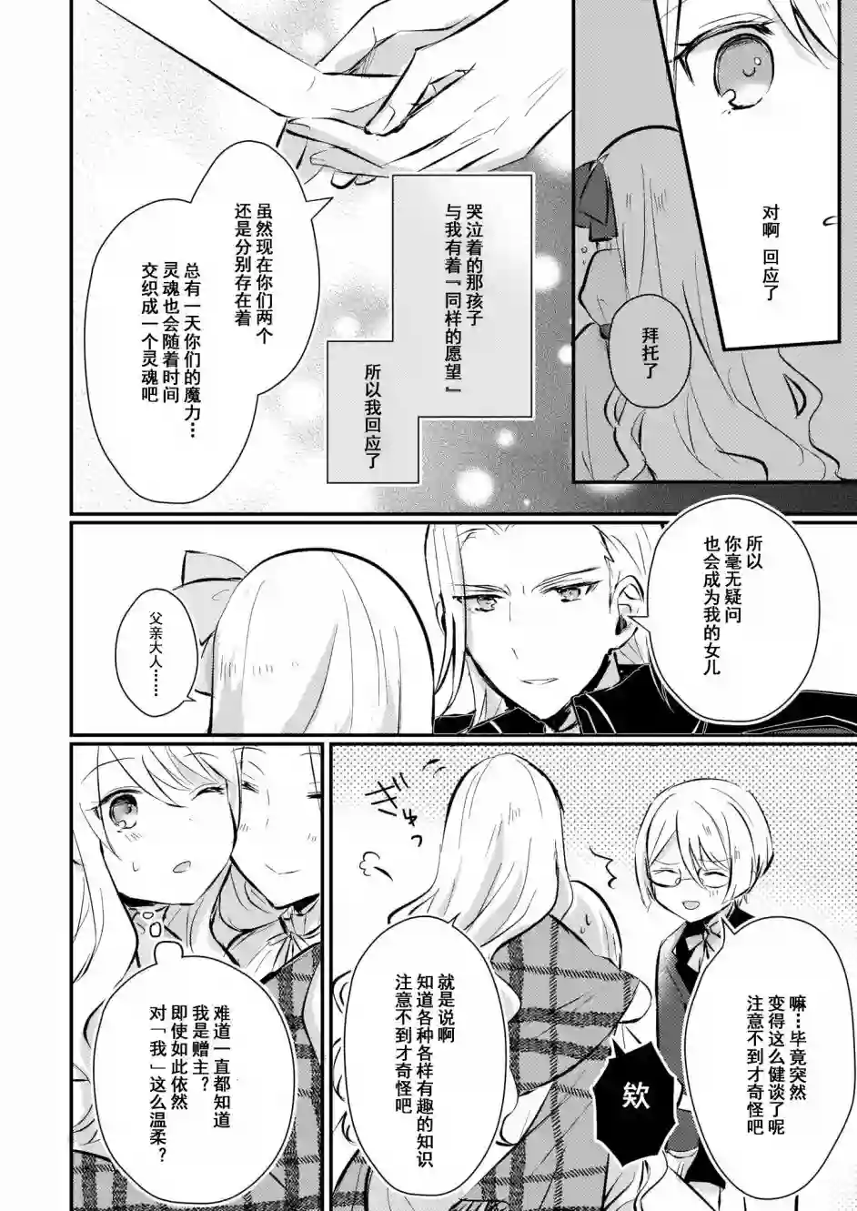 身为『普通』公爵千金的我，才不会成为恶役！第04话