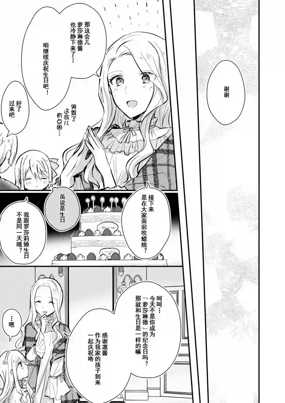 身为『普通』公爵千金的我，才不会成为恶役！第04话