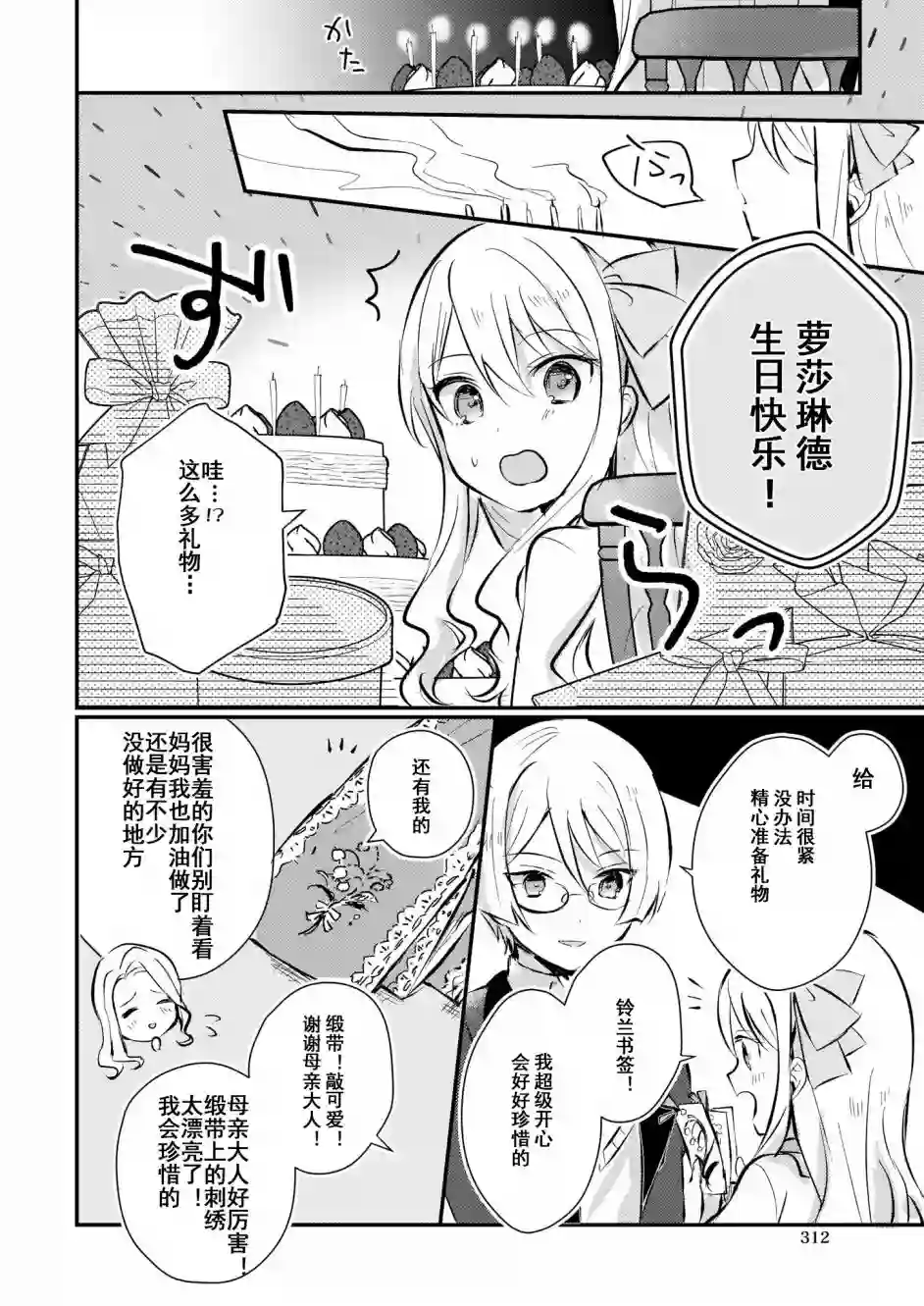 身为『普通』公爵千金的我，才不会成为恶役！第04话