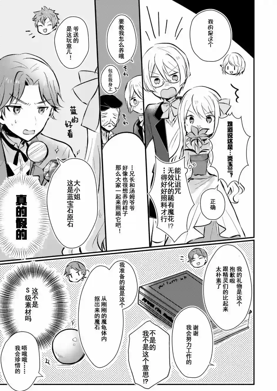 身为『普通』公爵千金的我，才不会成为恶役！第04话