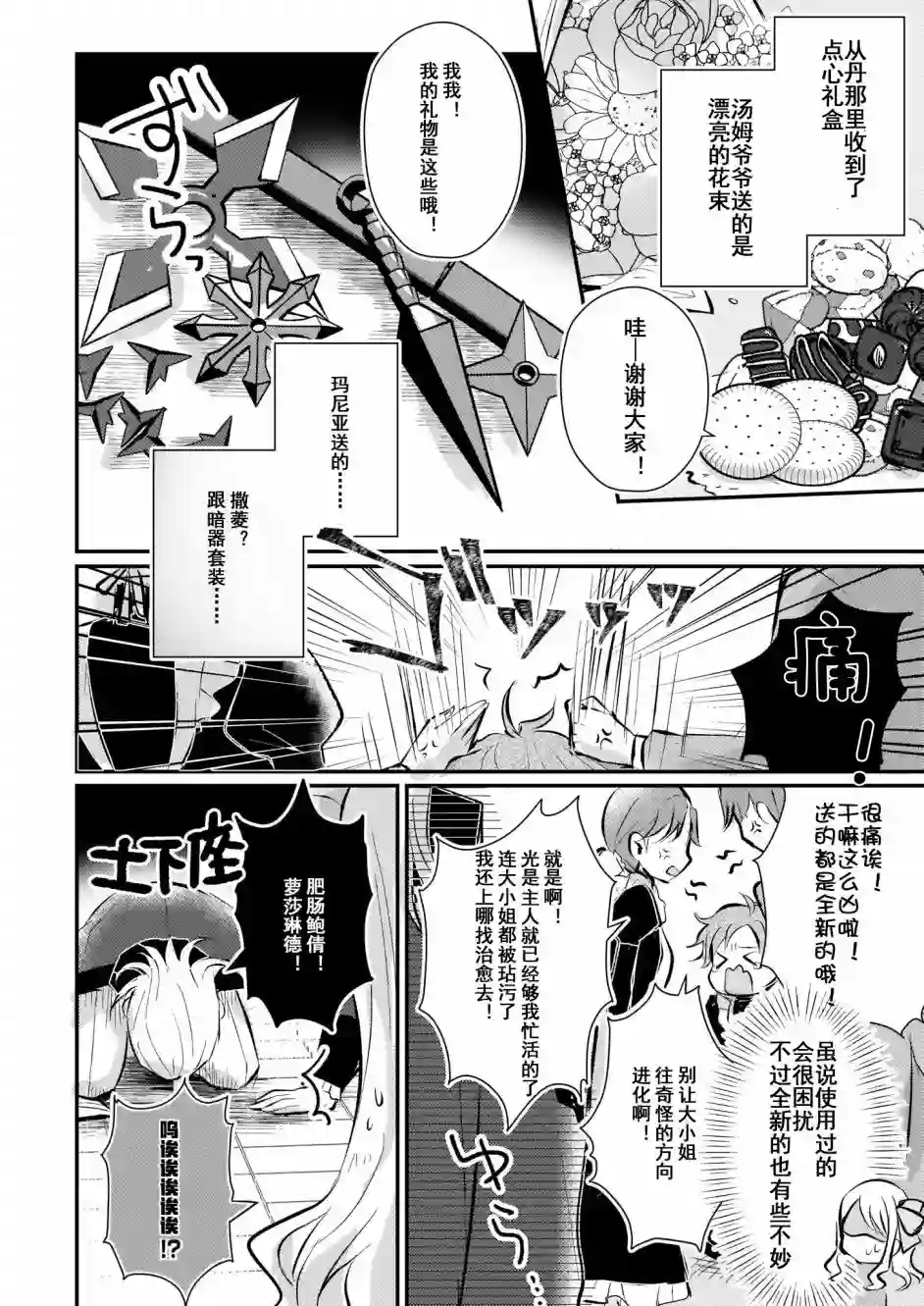 身为『普通』公爵千金的我，才不会成为恶役！第04话