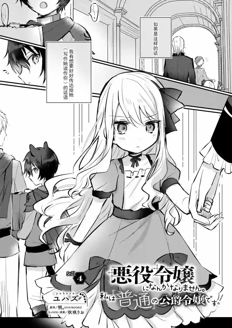 身为『普通』公爵千金的我，才不会成为恶役！第04话