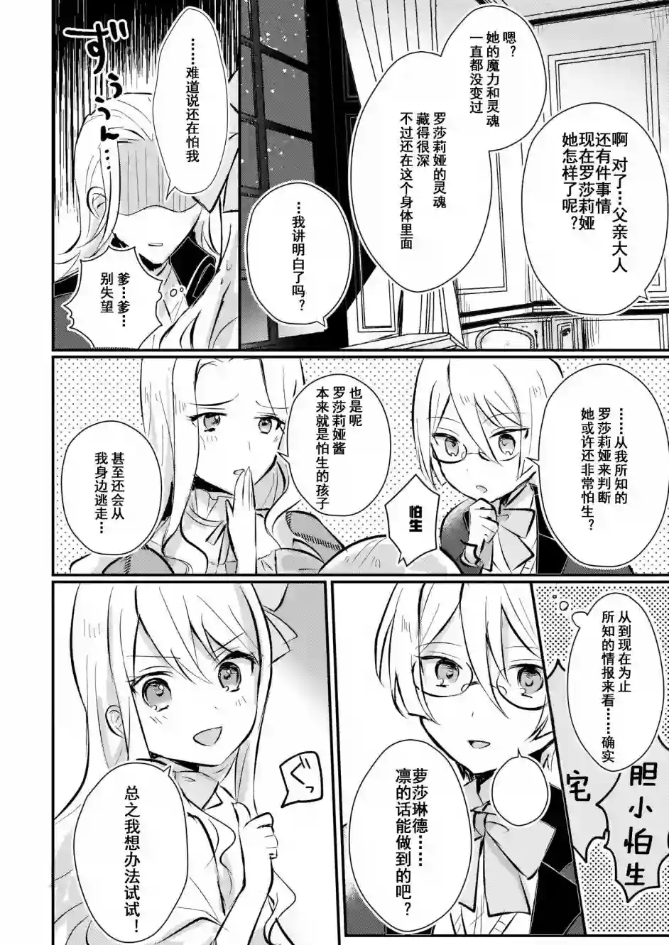 身为『普通』公爵千金的我，才不会成为恶役！第04话