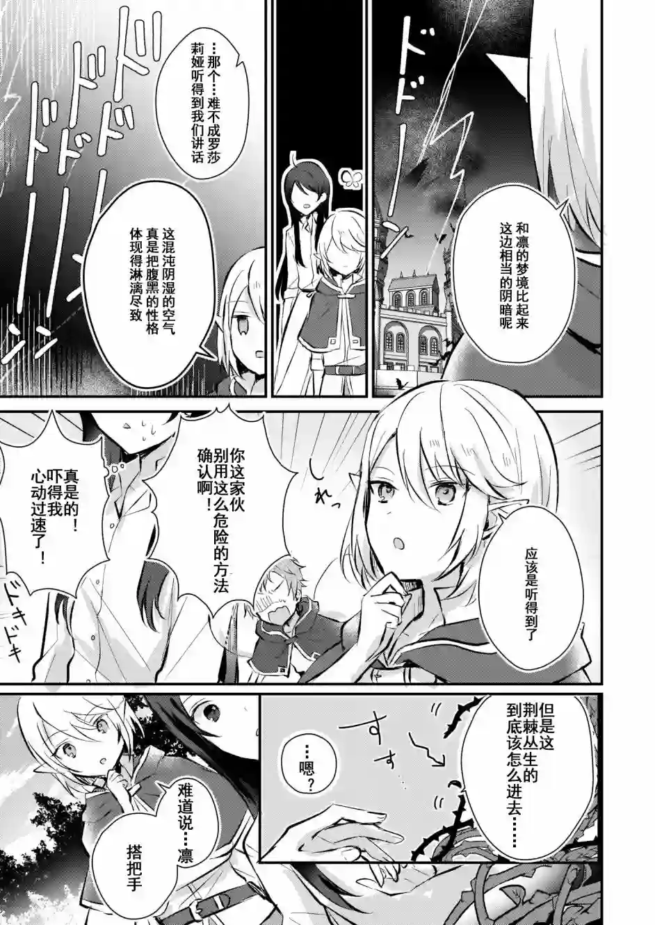 身为『普通』公爵千金的我，才不会成为恶役！第04话