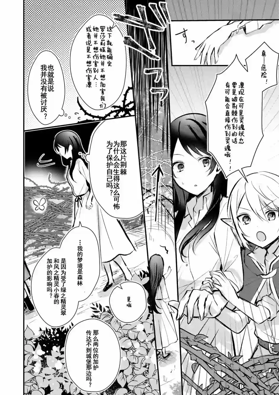 身为『普通』公爵千金的我，才不会成为恶役！第04话