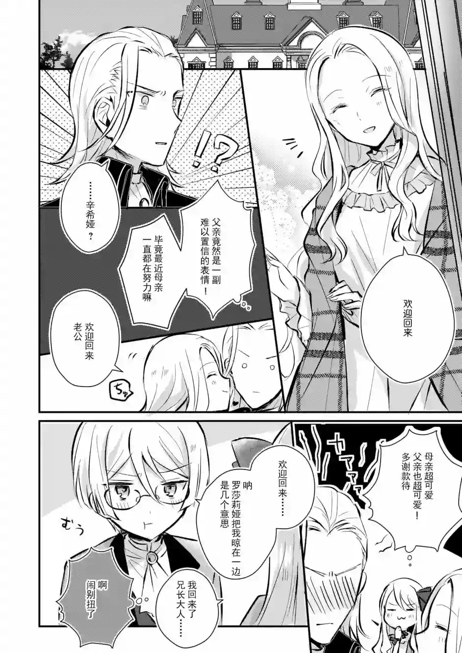 身为『普通』公爵千金的我，才不会成为恶役！第04话