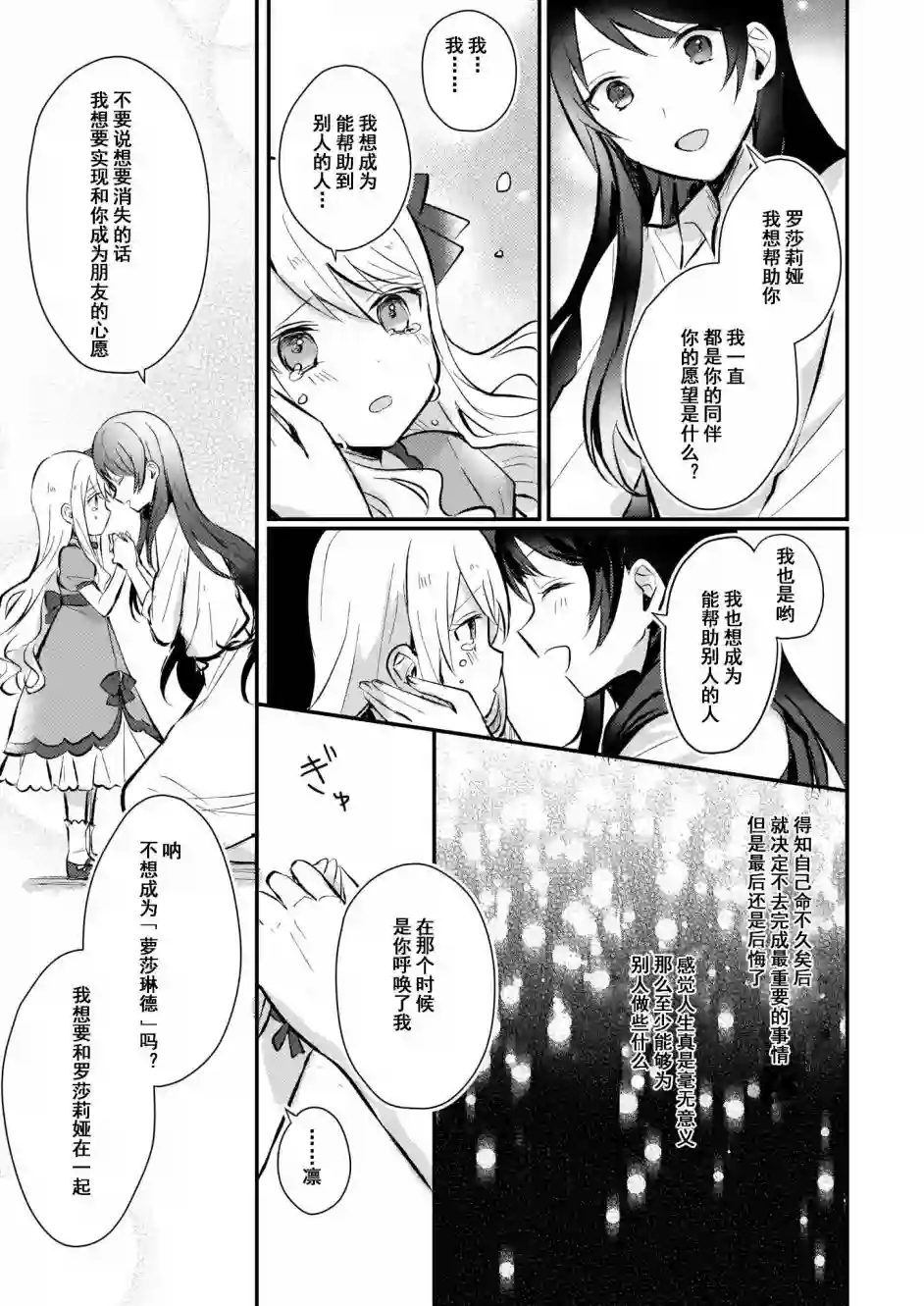 身为『普通』公爵千金的我，才不会成为恶役！第04话