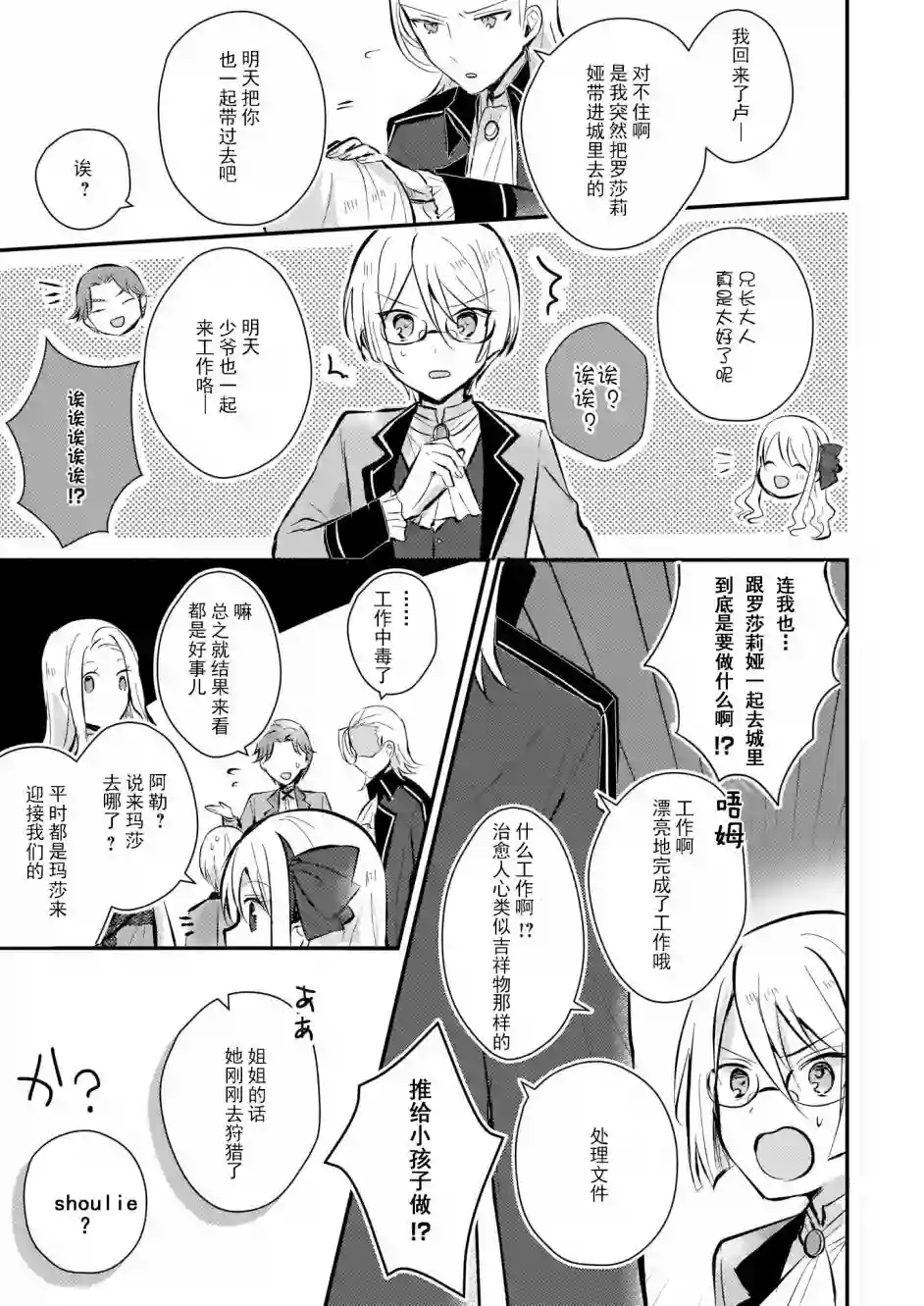 身为『普通』公爵千金的我，才不会成为恶役！第04话