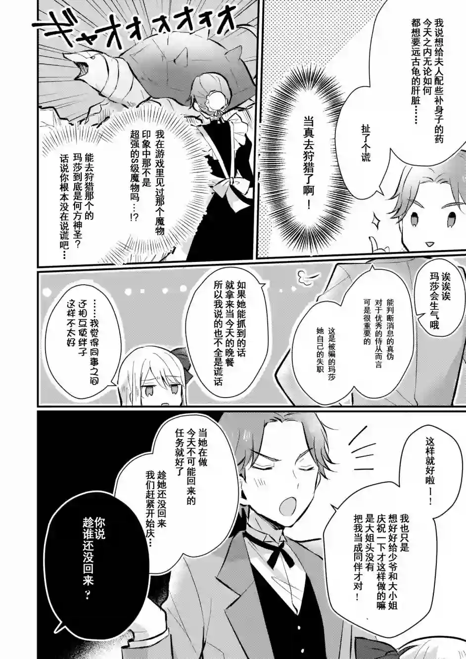 身为『普通』公爵千金的我，才不会成为恶役！第04话