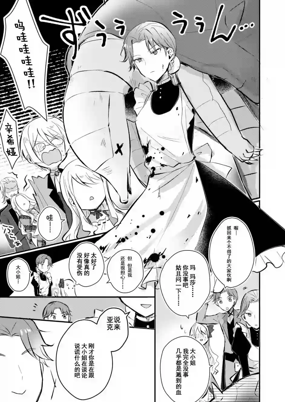 身为『普通』公爵千金的我，才不会成为恶役！第04话