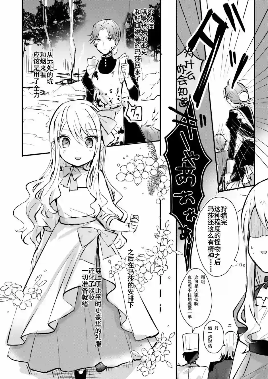 身为『普通』公爵千金的我，才不会成为恶役！第04话