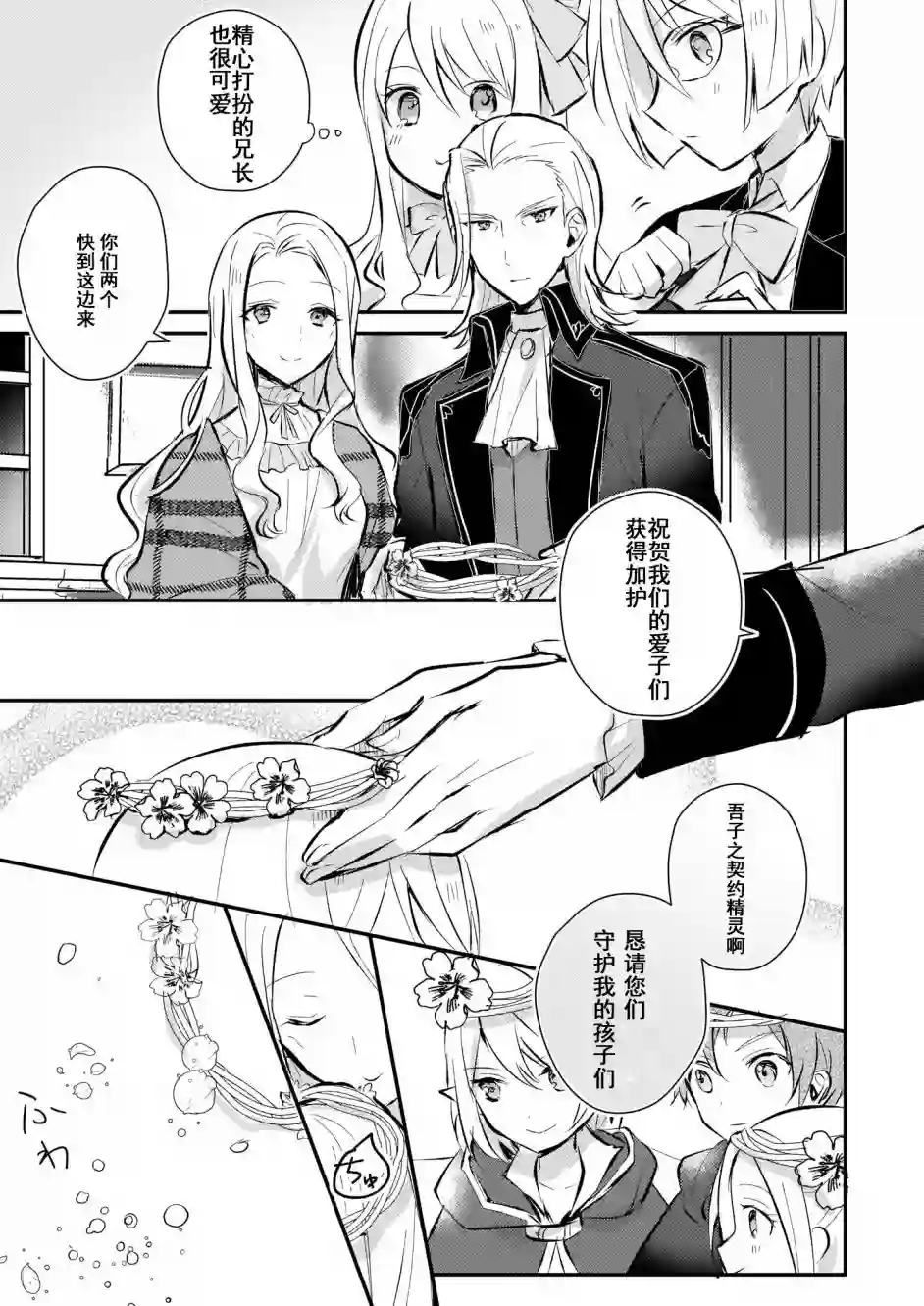 身为『普通』公爵千金的我，才不会成为恶役！第04话