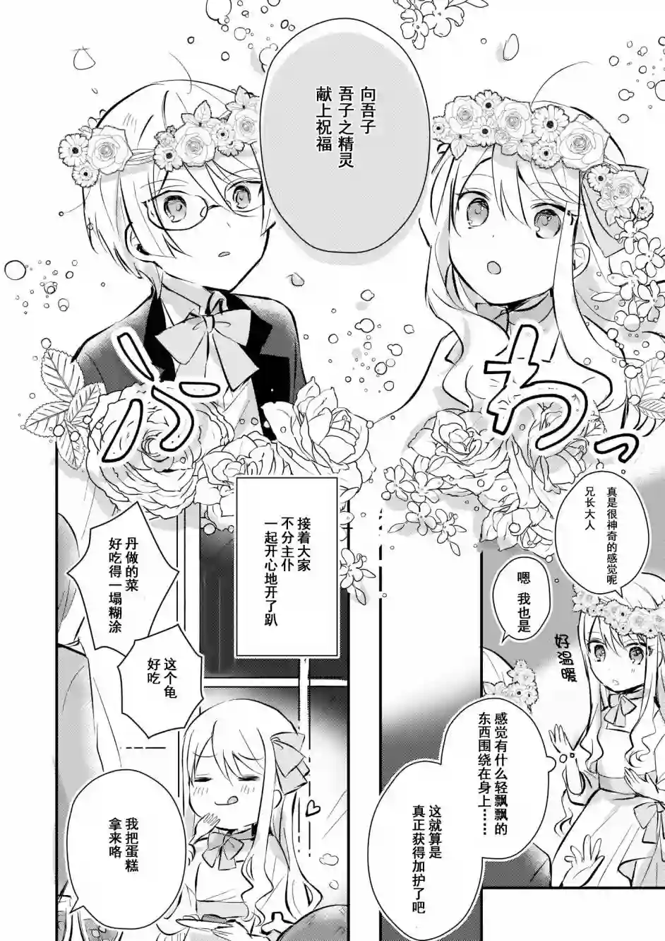 身为『普通』公爵千金的我，才不会成为恶役！第04话