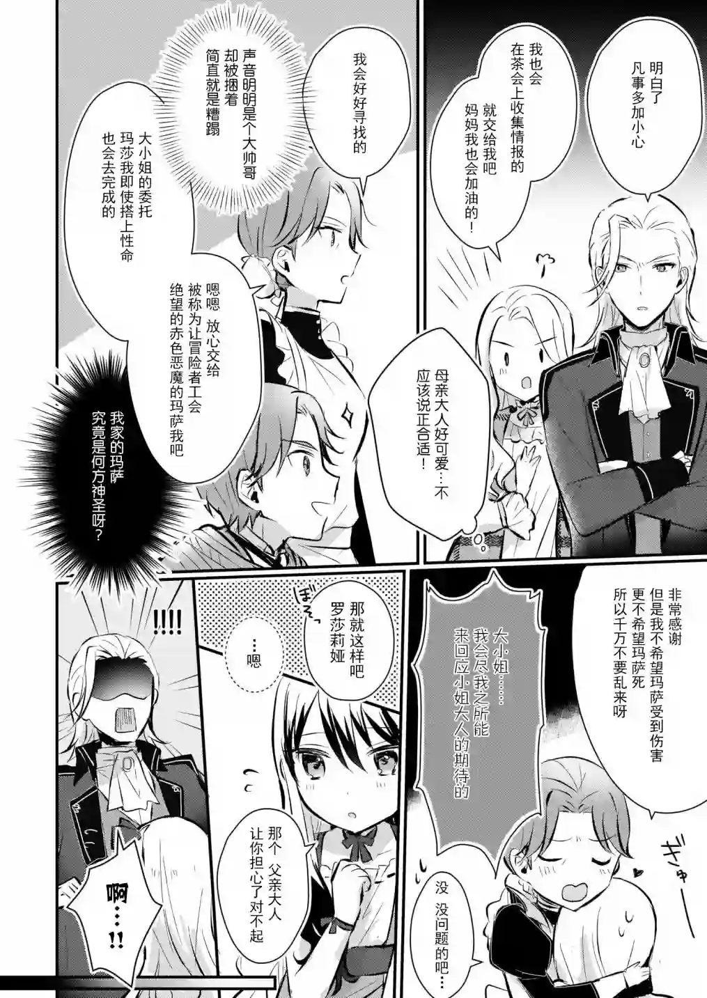 身为『普通』公爵千金的我，才不会成为恶役！第05话