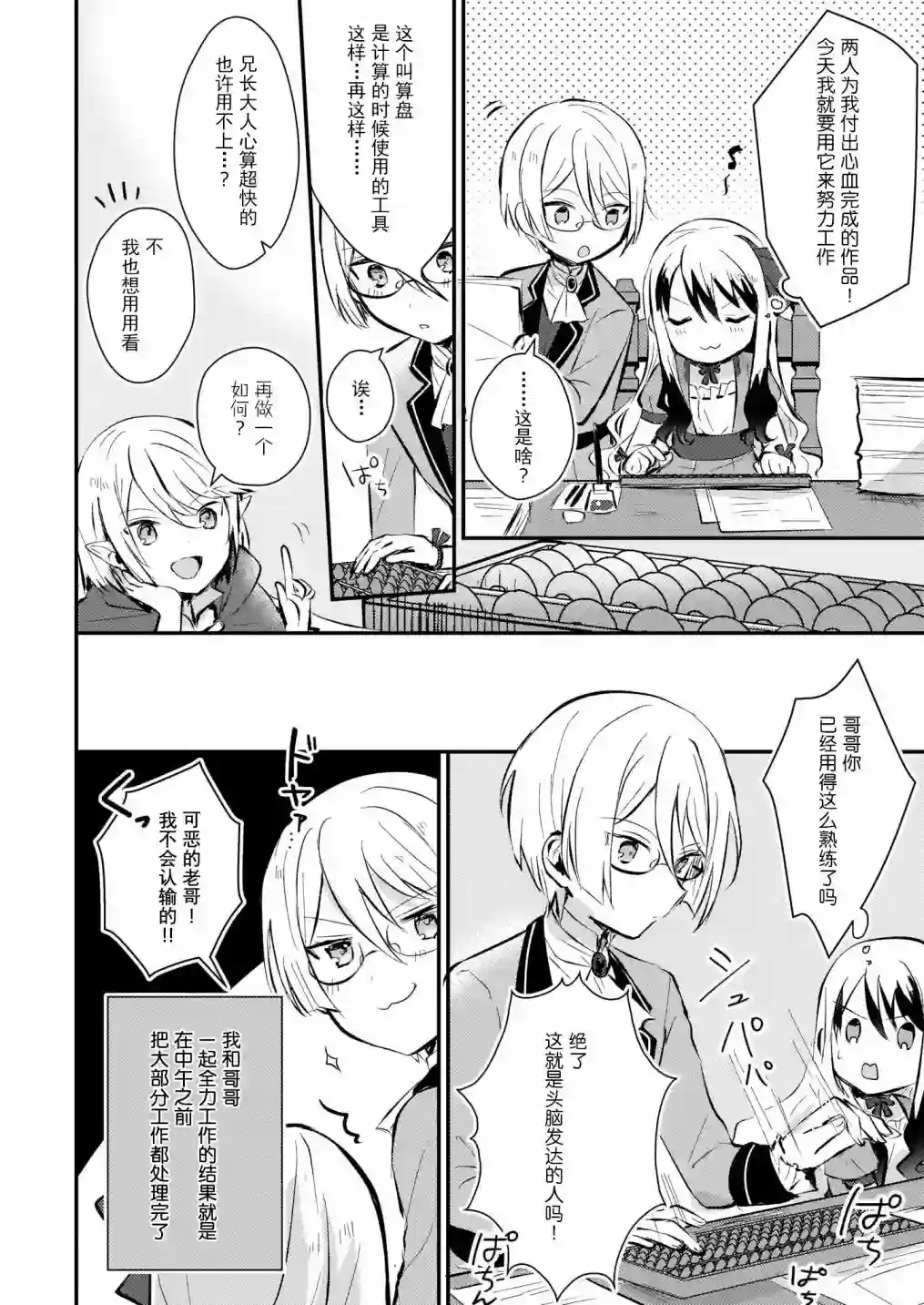 身为『普通』公爵千金的我，才不会成为恶役！第05话