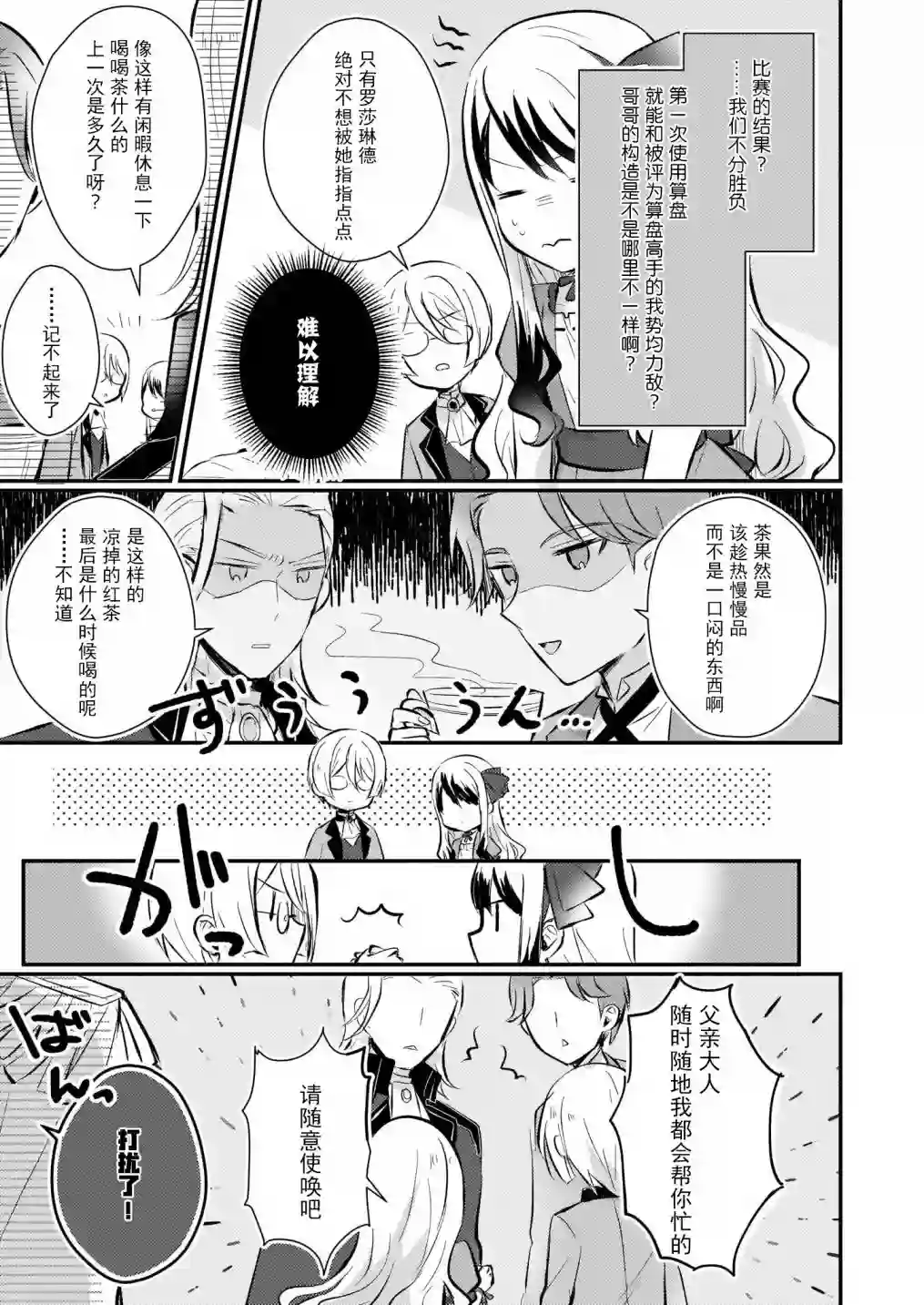 身为『普通』公爵千金的我，才不会成为恶役！第05话