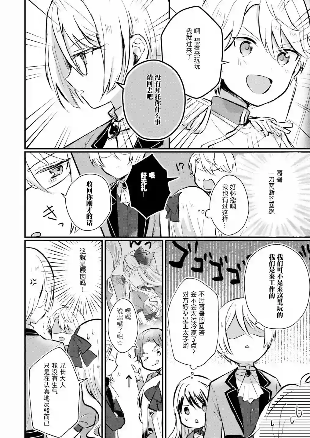 身为『普通』公爵千金的我，才不会成为恶役！第05话