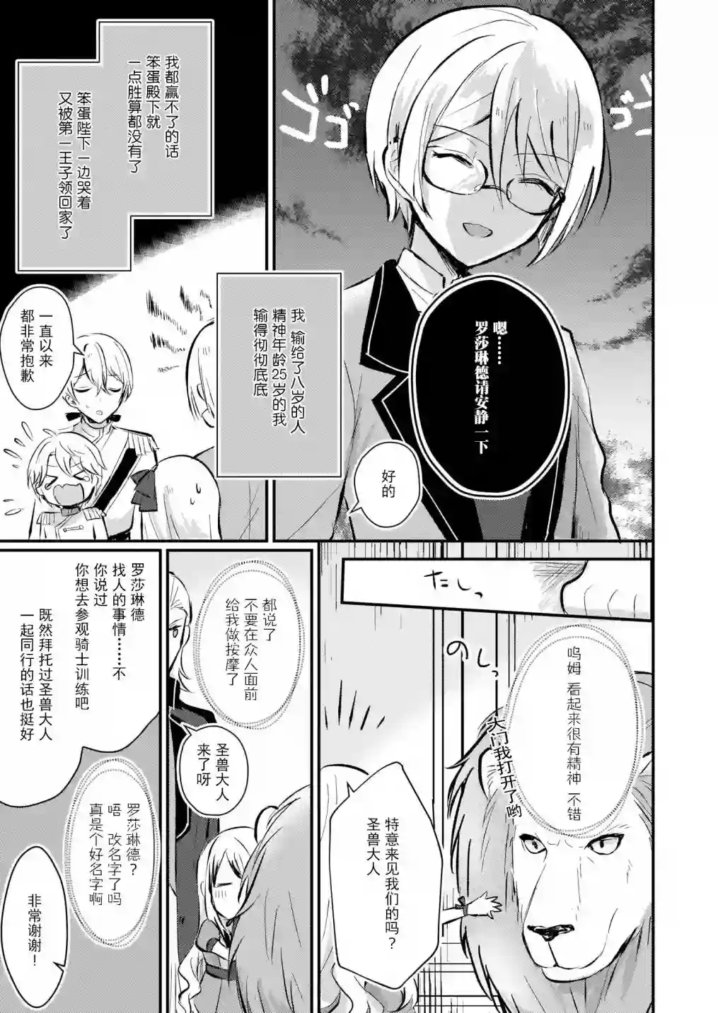 身为『普通』公爵千金的我，才不会成为恶役！第05话