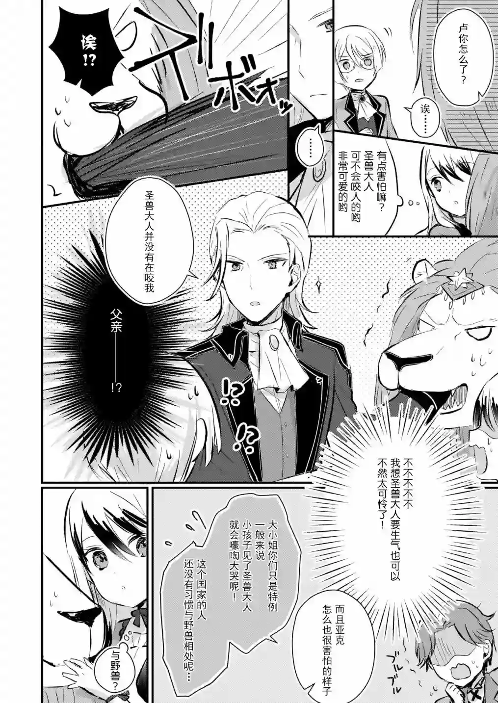 身为『普通』公爵千金的我，才不会成为恶役！第05话